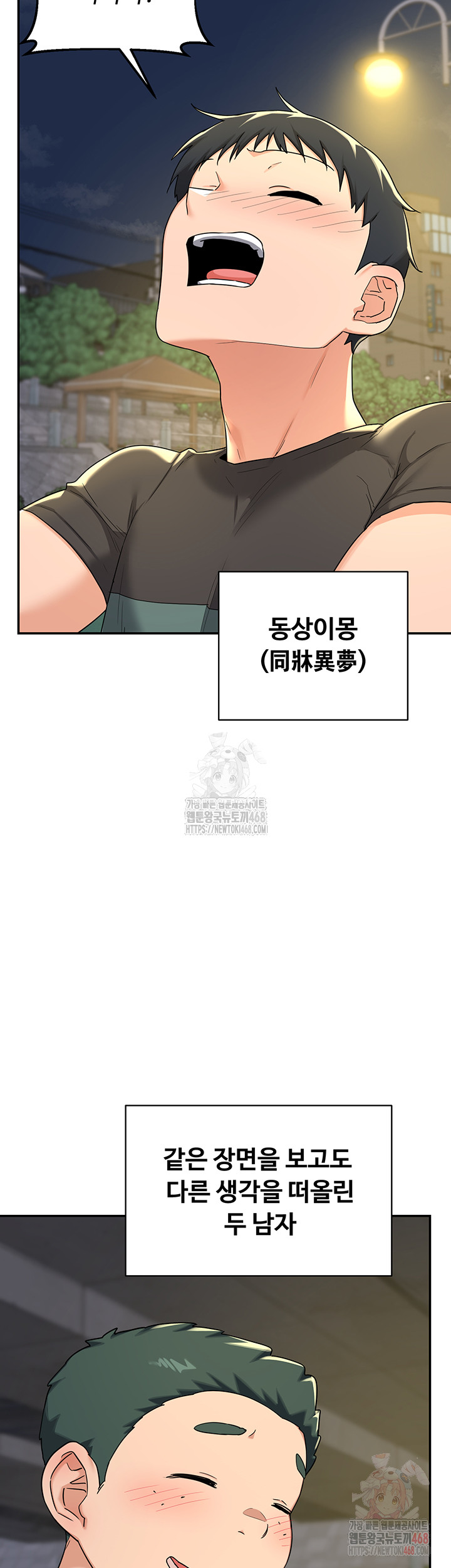 MILF Exchange Plan Raw Chapter 23 - Page 23