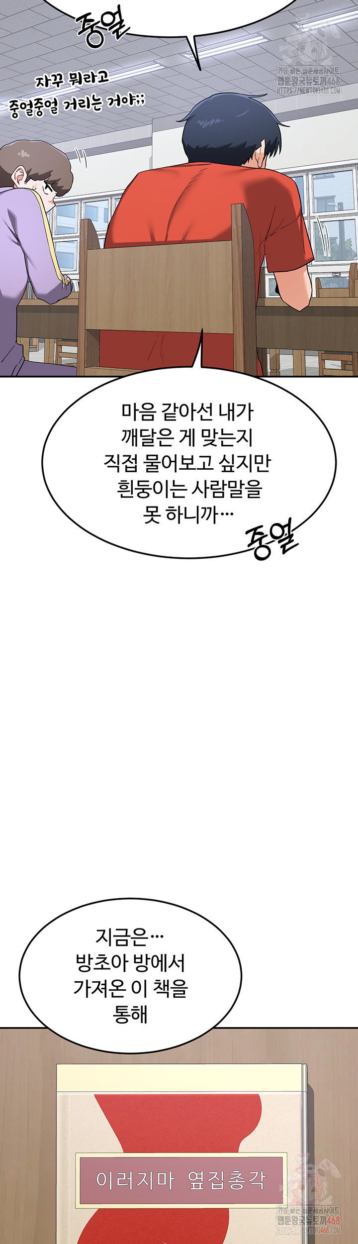 MILF Exchange Plan Raw Chapter 23 - Page 28