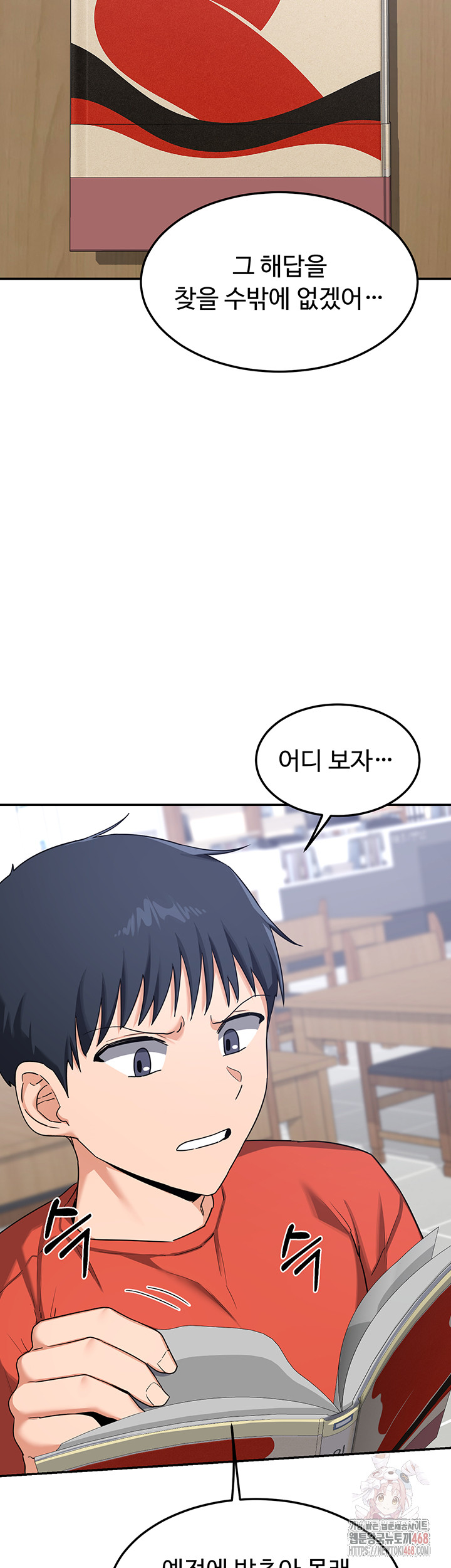 MILF Exchange Plan Raw Chapter 23 - Page 29