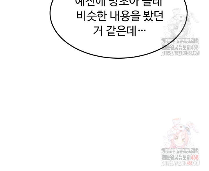 MILF Exchange Plan Raw Chapter 23 - Page 30