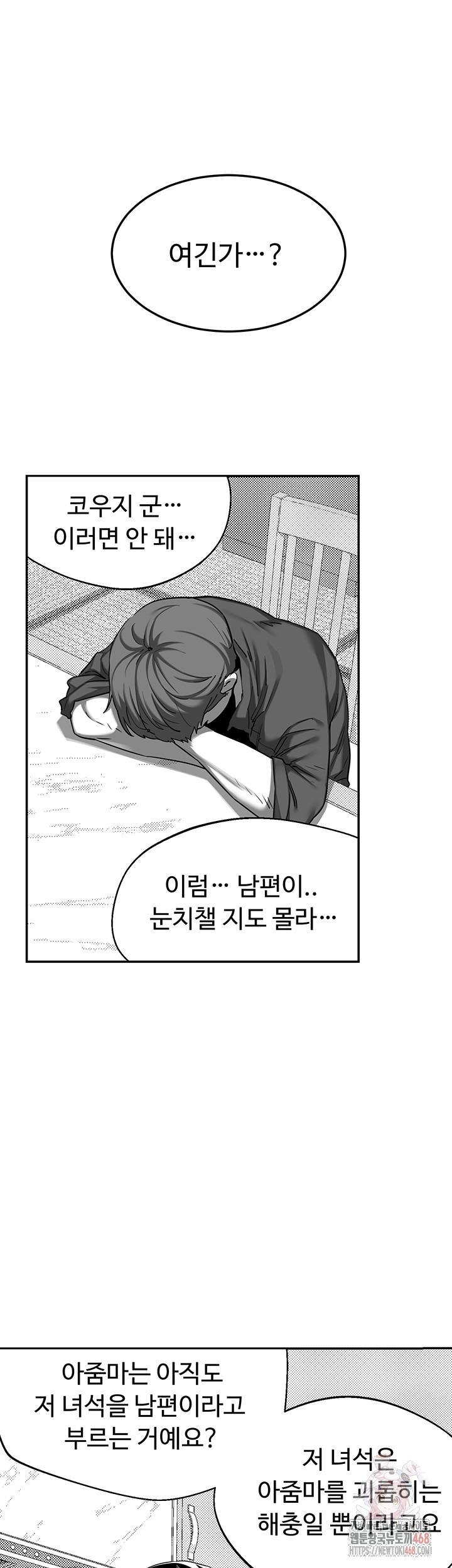 MILF Exchange Plan Raw Chapter 23 - Page 31