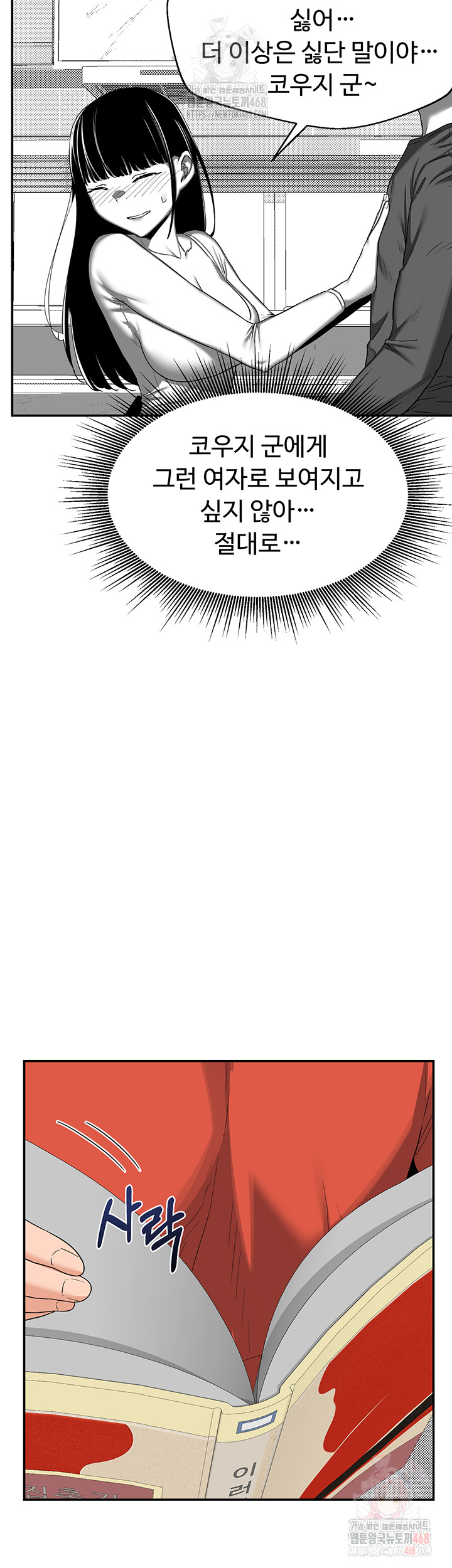 MILF Exchange Plan Raw Chapter 23 - Page 35