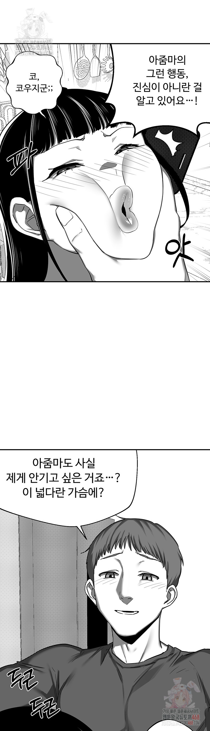 MILF Exchange Plan Raw Chapter 23 - Page 37