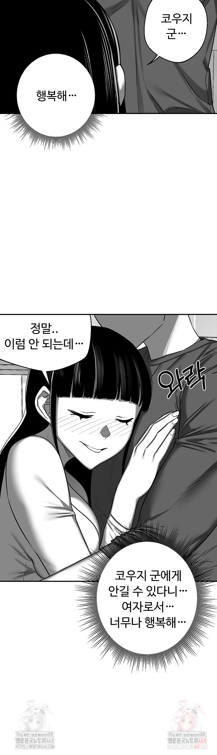 MILF Exchange Plan Raw Chapter 23 - Page 38