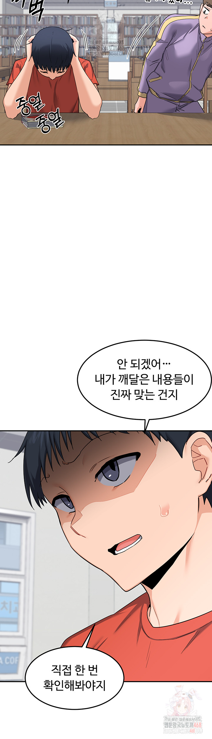 MILF Exchange Plan Raw Chapter 23 - Page 41