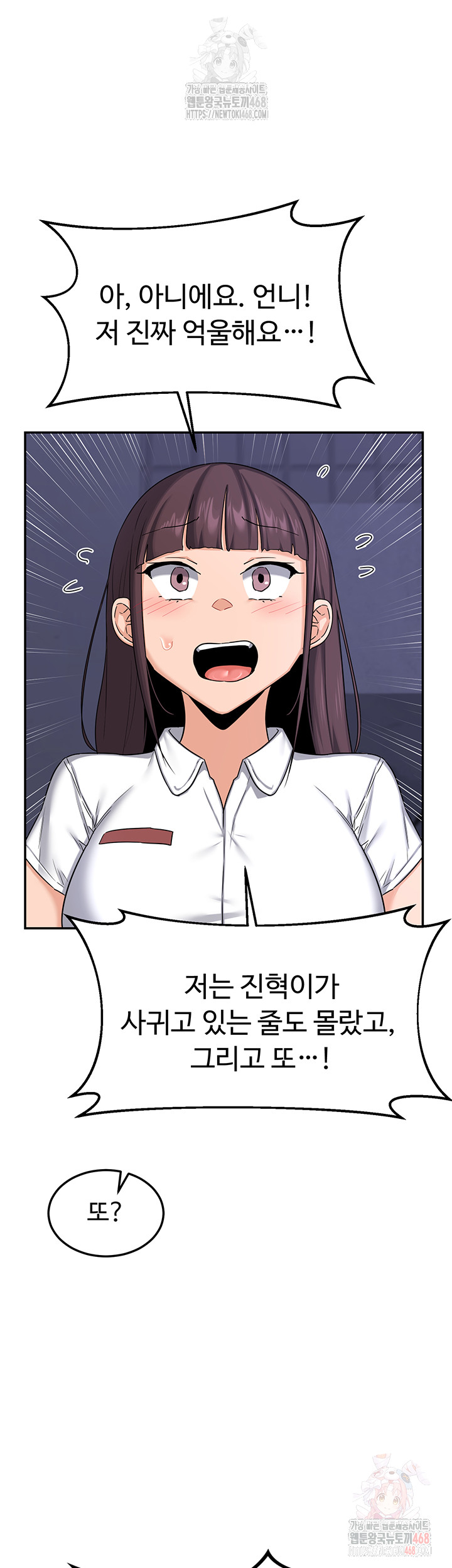 MILF Exchange Plan Raw Chapter 23 - Page 45