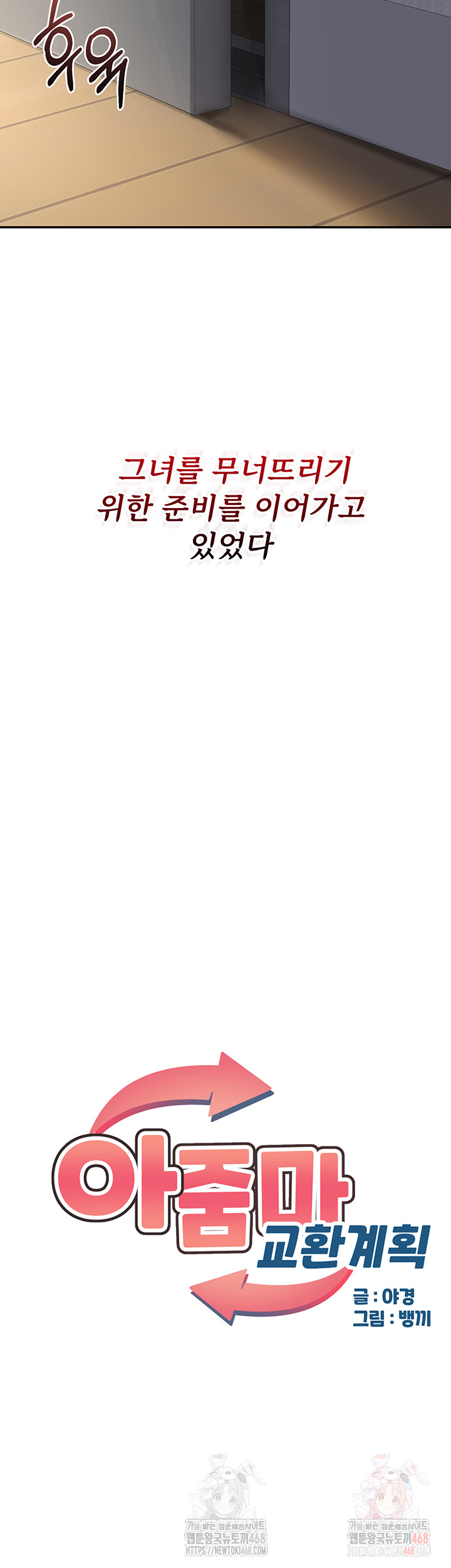 MILF Exchange Plan Raw Chapter 23 - Page 5