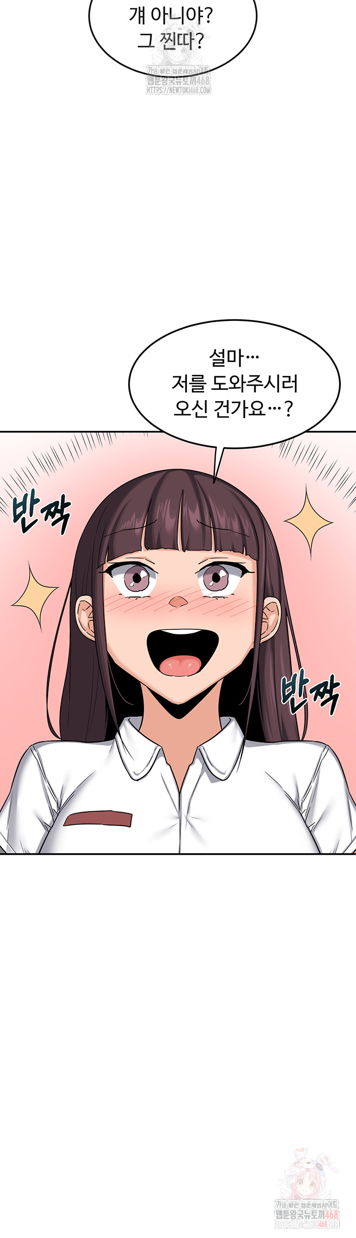 MILF Exchange Plan Raw Chapter 23 - Page 53