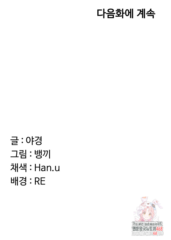 MILF Exchange Plan Raw Chapter 23 - Page 61