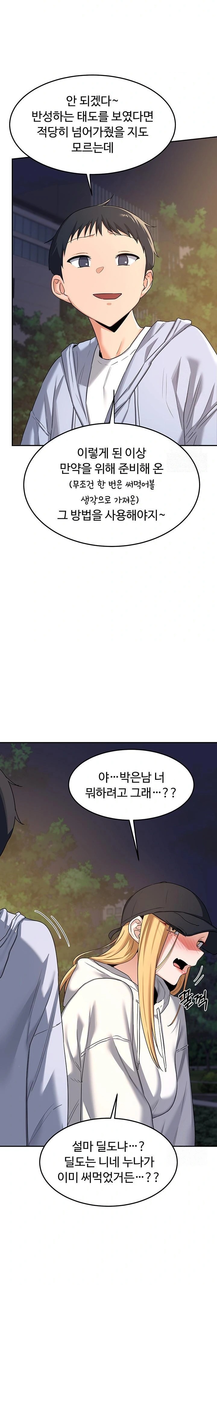 MILF Exchange Plan Raw Chapter 24 - Page 11