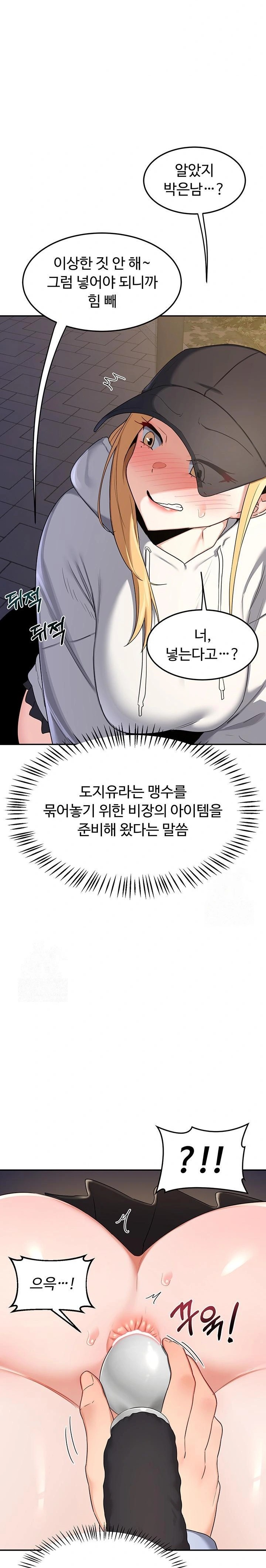 MILF Exchange Plan Raw Chapter 24 - Page 15