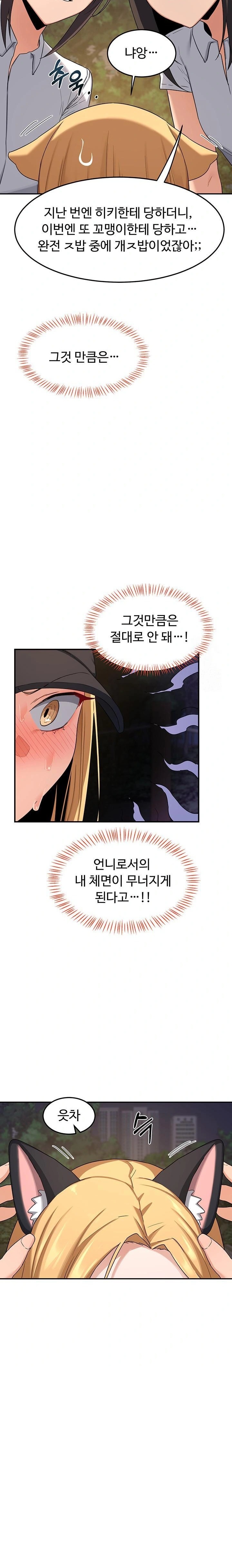 MILF Exchange Plan Raw Chapter 24 - Page 20