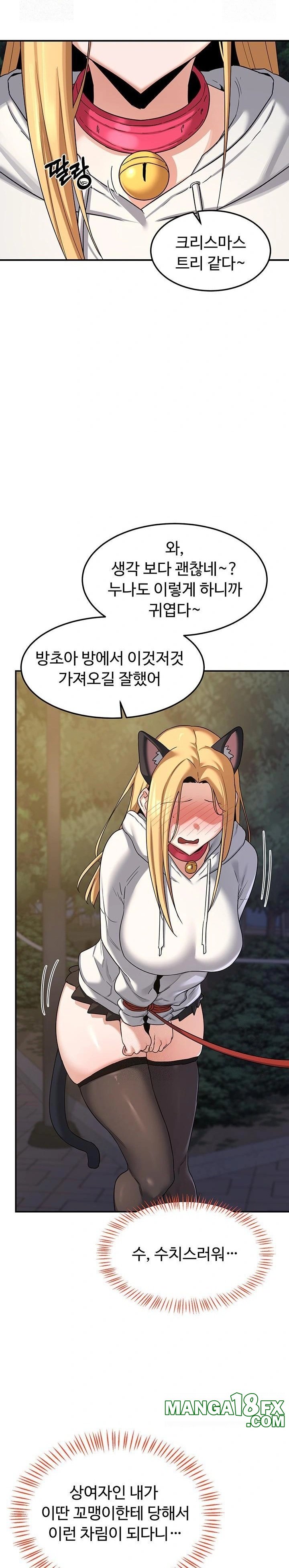 MILF Exchange Plan Raw Chapter 24 - Page 21