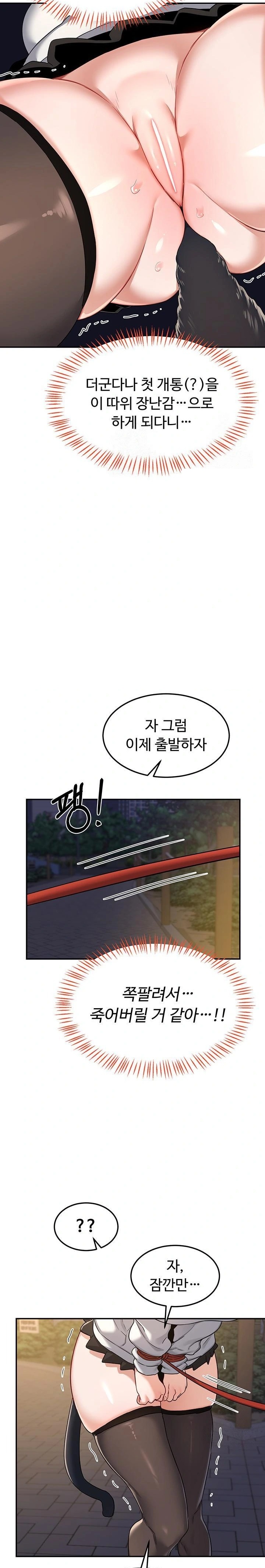 MILF Exchange Plan Raw Chapter 24 - Page 22