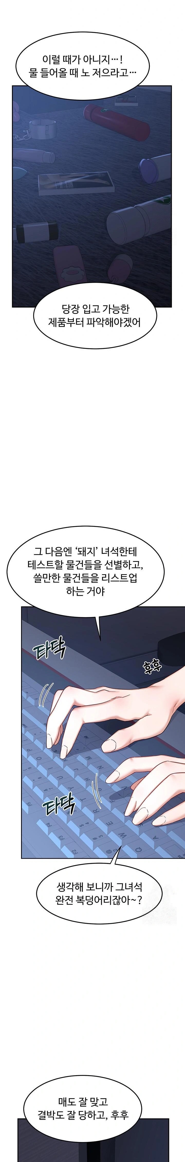 MILF Exchange Plan Raw Chapter 24 - Page 32