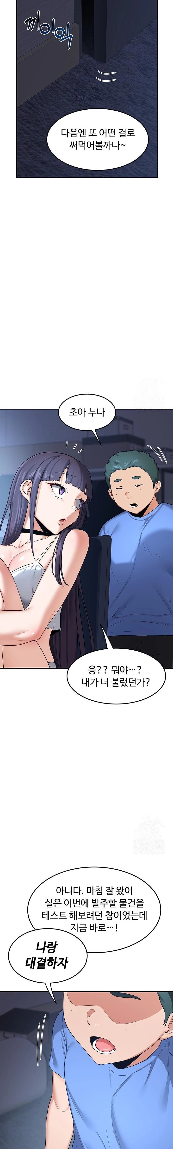 MILF Exchange Plan Raw Chapter 24 - Page 33