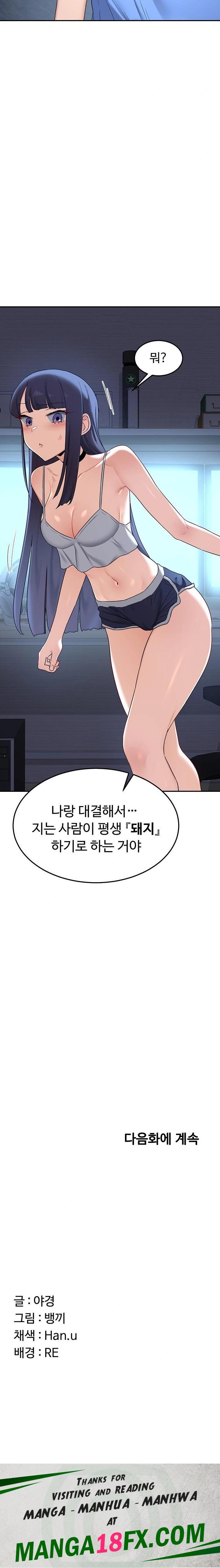 MILF Exchange Plan Raw Chapter 24 - Page 34