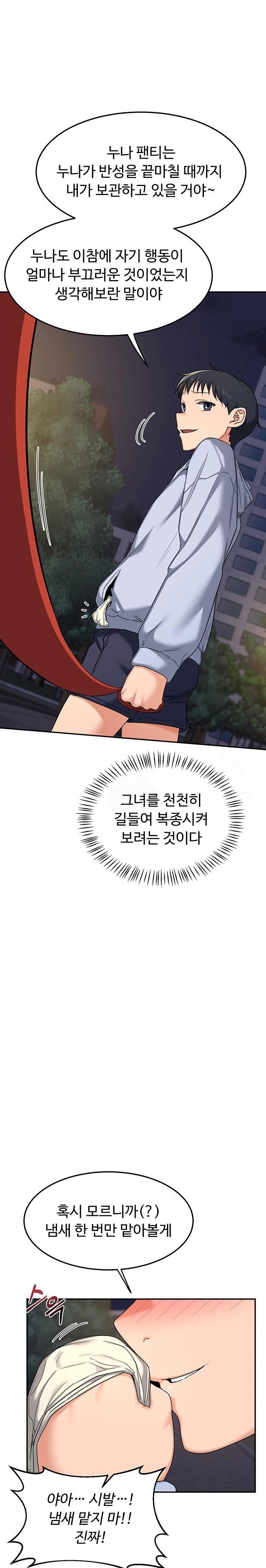 MILF Exchange Plan Raw Chapter 24 - Page 6