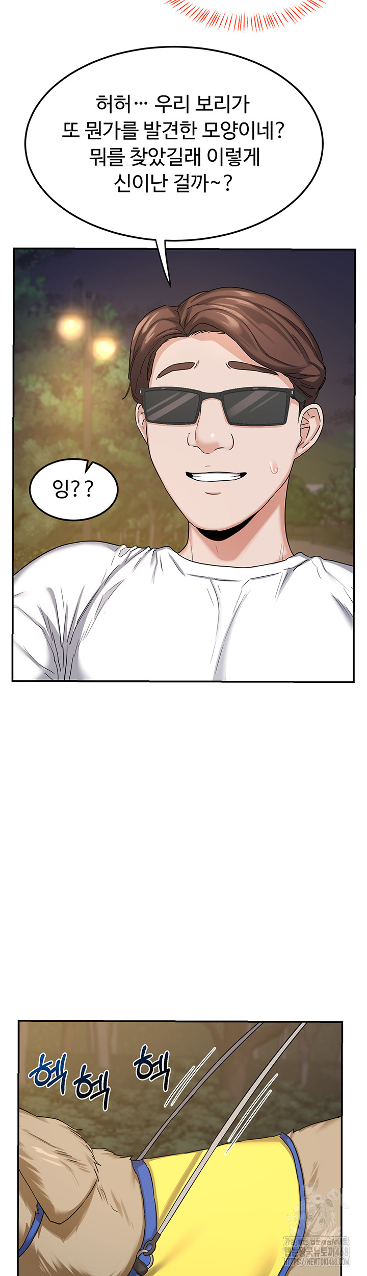 MILF Exchange Plan Raw Chapter 25 - Page 30