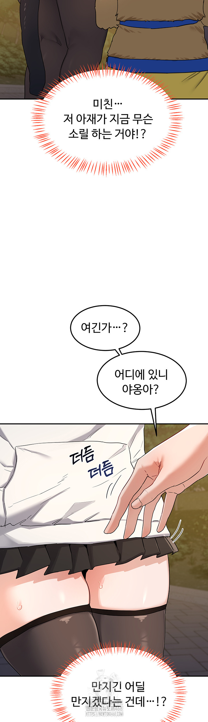 MILF Exchange Plan Raw Chapter 25 - Page 42