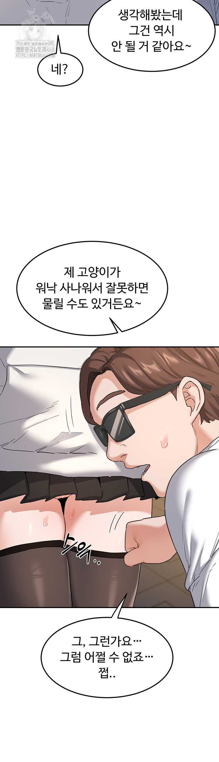 MILF Exchange Plan Raw Chapter 25 - Page 45