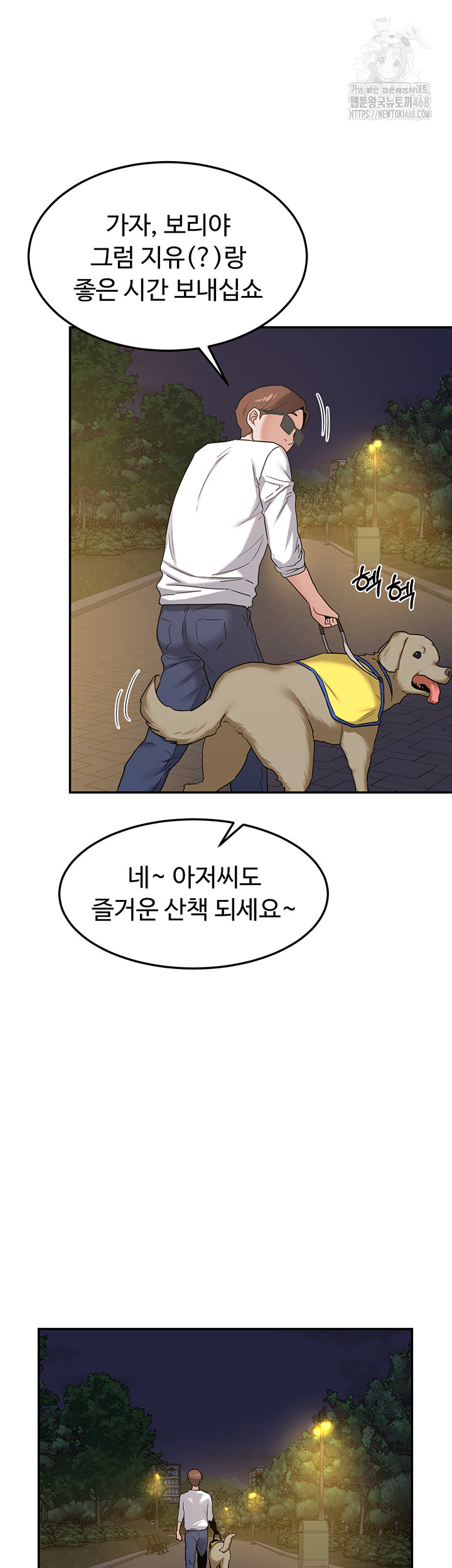 MILF Exchange Plan Raw Chapter 25 - Page 47