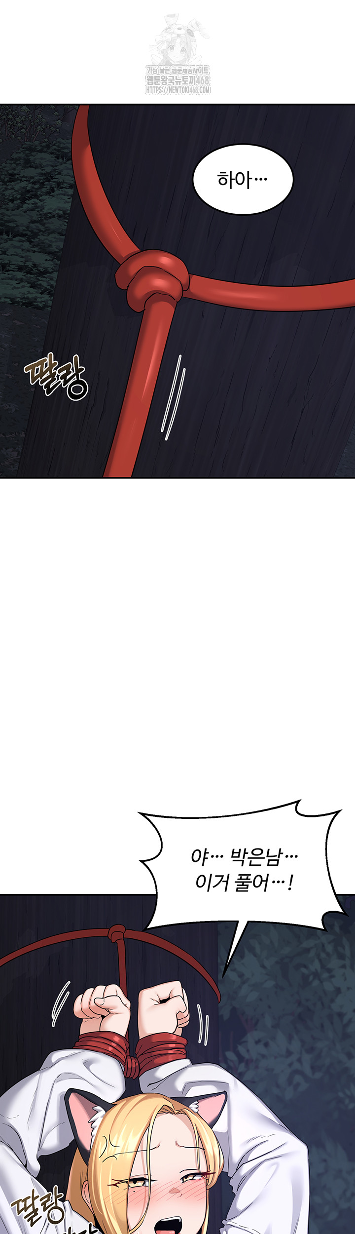 MILF Exchange Plan Raw Chapter 25 - Page 53