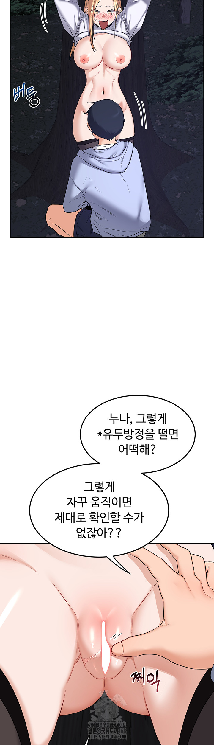 MILF Exchange Plan Raw Chapter 25 - Page 55