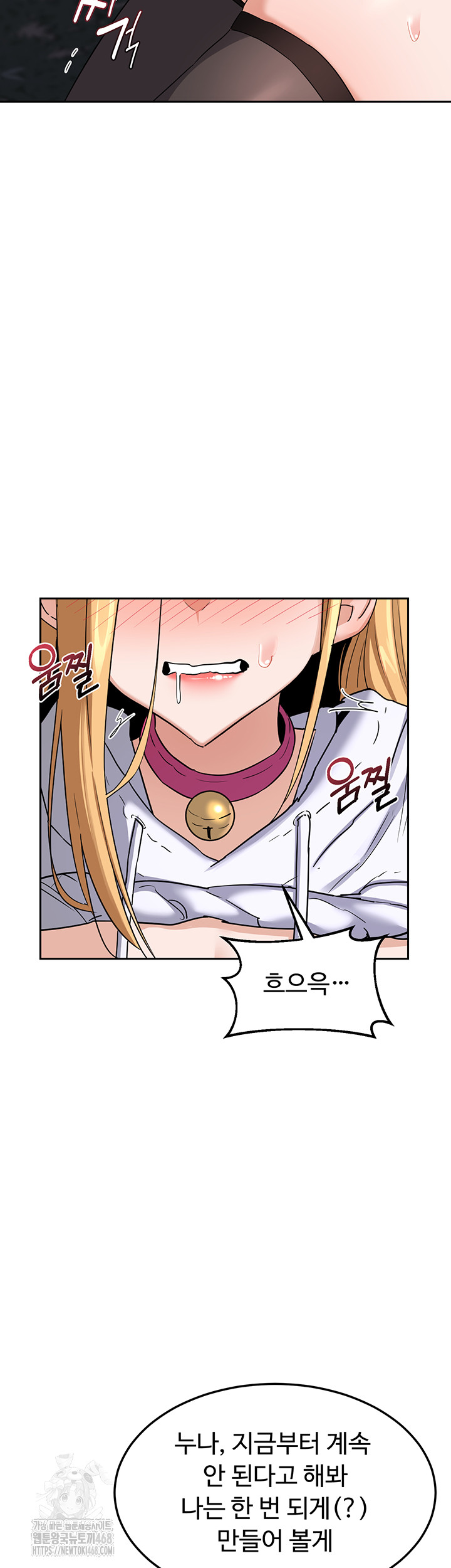 MILF Exchange Plan Raw Chapter 25 - Page 66