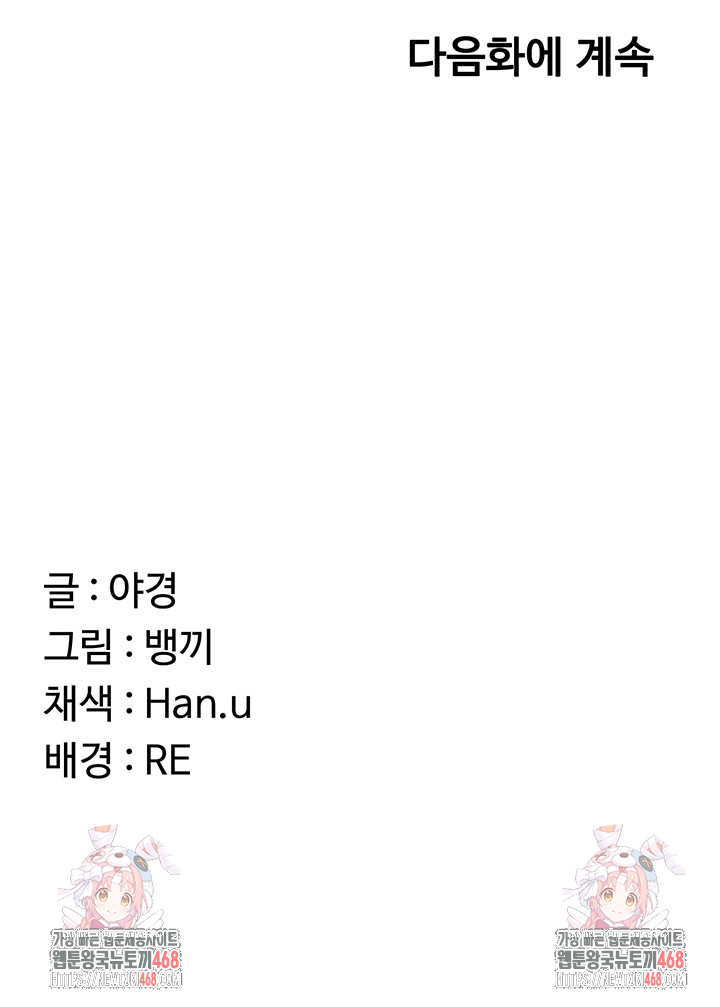 MILF Exchange Plan Raw Chapter 25 - Page 73