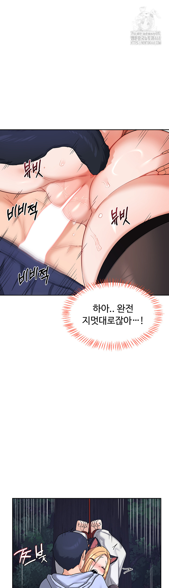 MILF Exchange Plan Raw Chapter 26 - Page 29