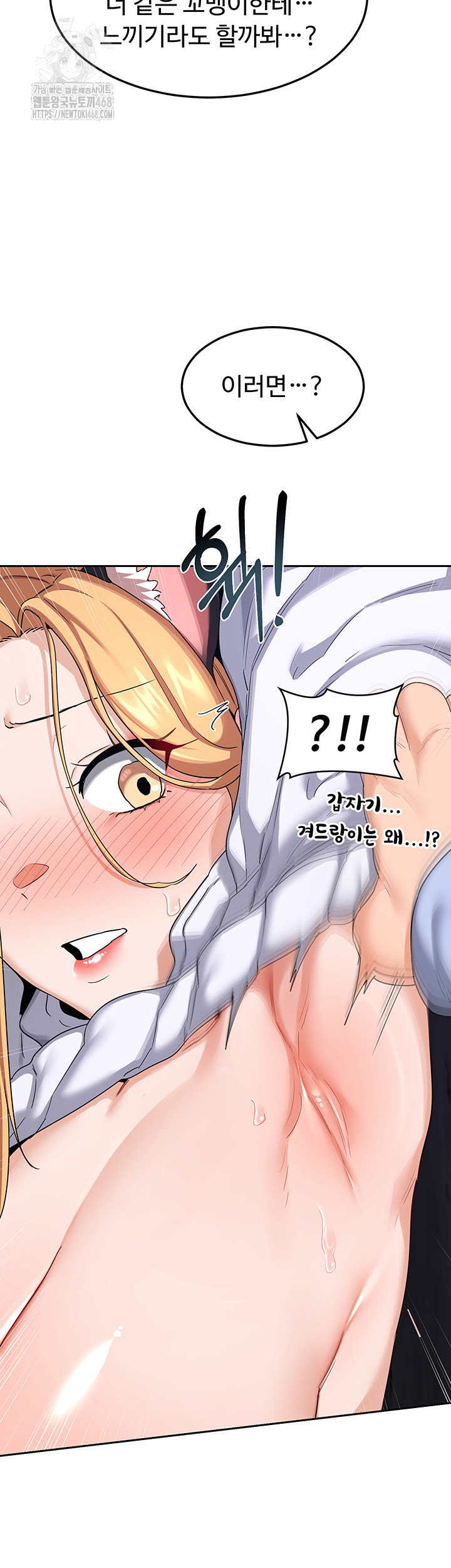 MILF Exchange Plan Raw Chapter 26 - Page 31