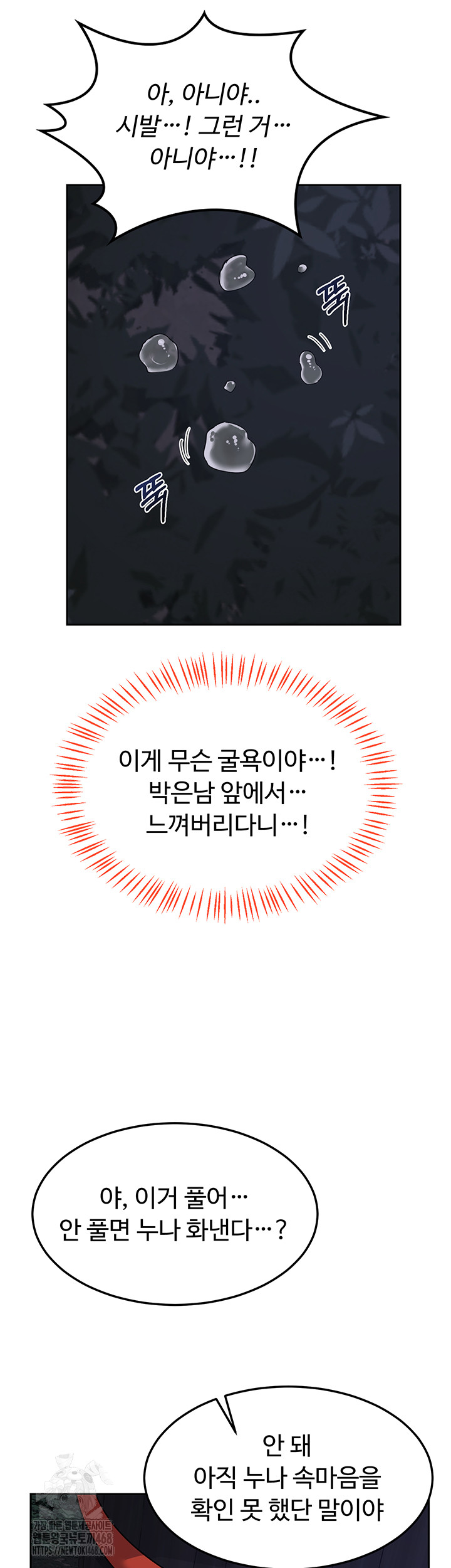 MILF Exchange Plan Raw Chapter 26 - Page 45