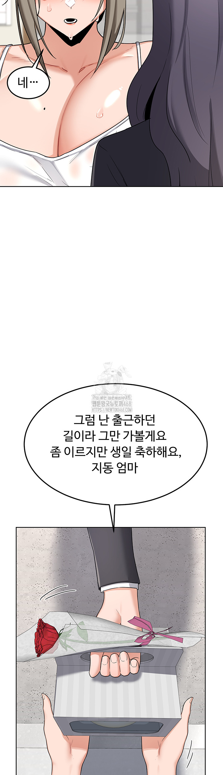 MILF Exchange Plan Raw Chapter 29 - Page 16