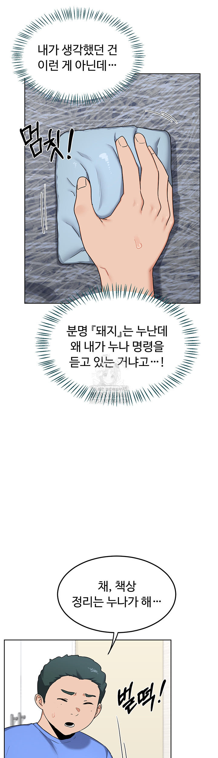 MILF Exchange Plan Raw Chapter 29 - Page 26