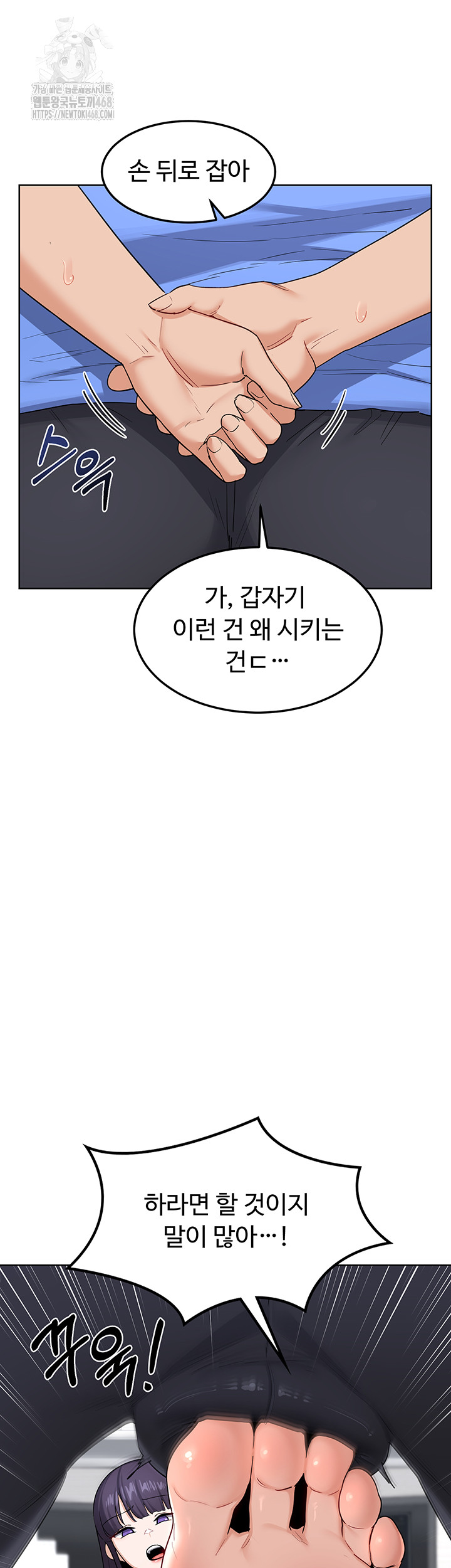 MILF Exchange Plan Raw Chapter 29 - Page 29