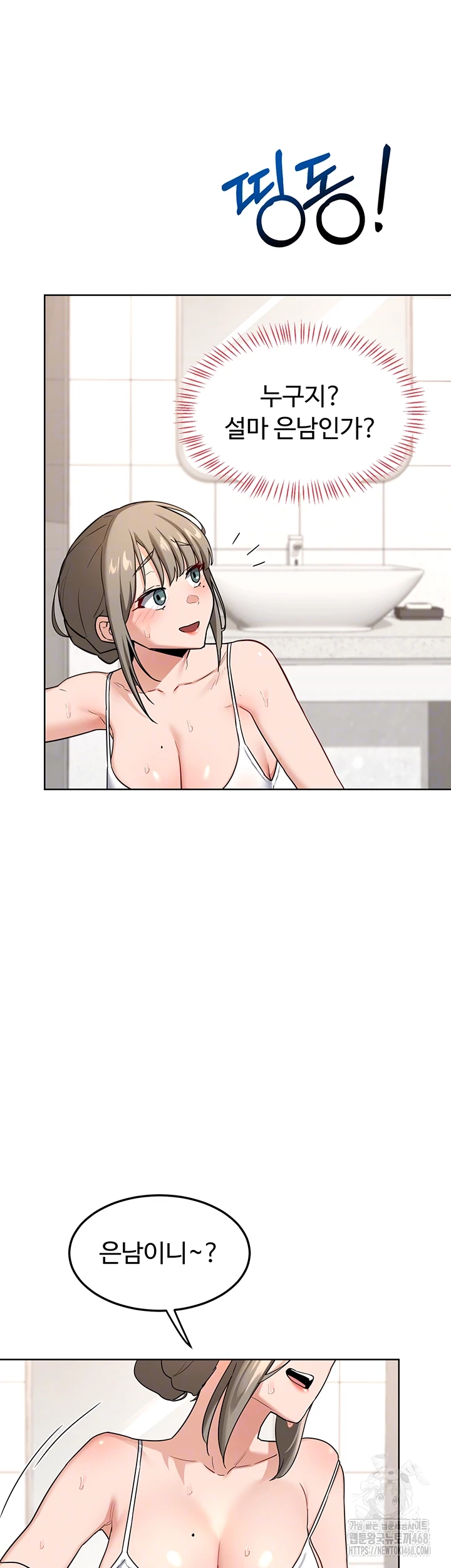 MILF Exchange Plan Raw Chapter 29 - Page 4