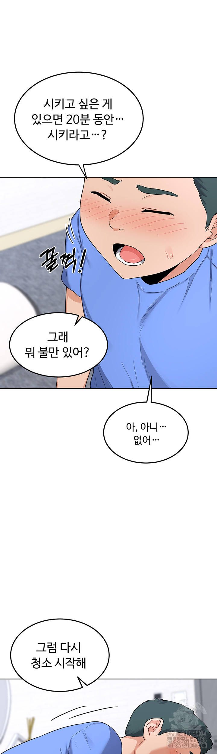 MILF Exchange Plan Raw Chapter 29 - Page 40