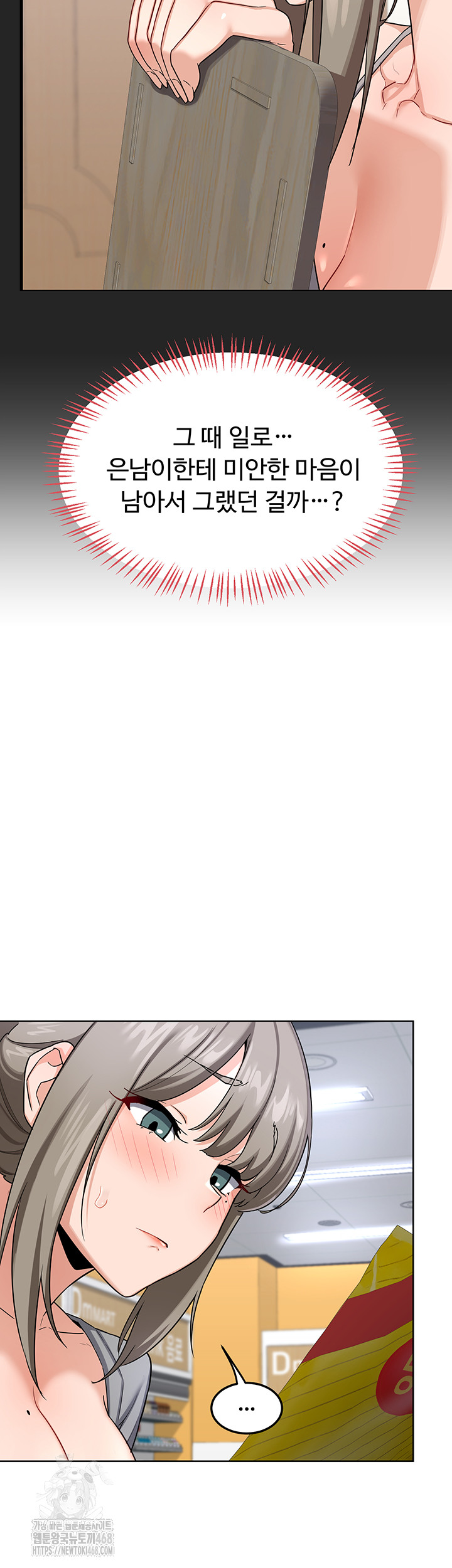 MILF Exchange Plan Raw Chapter 29 - Page 47