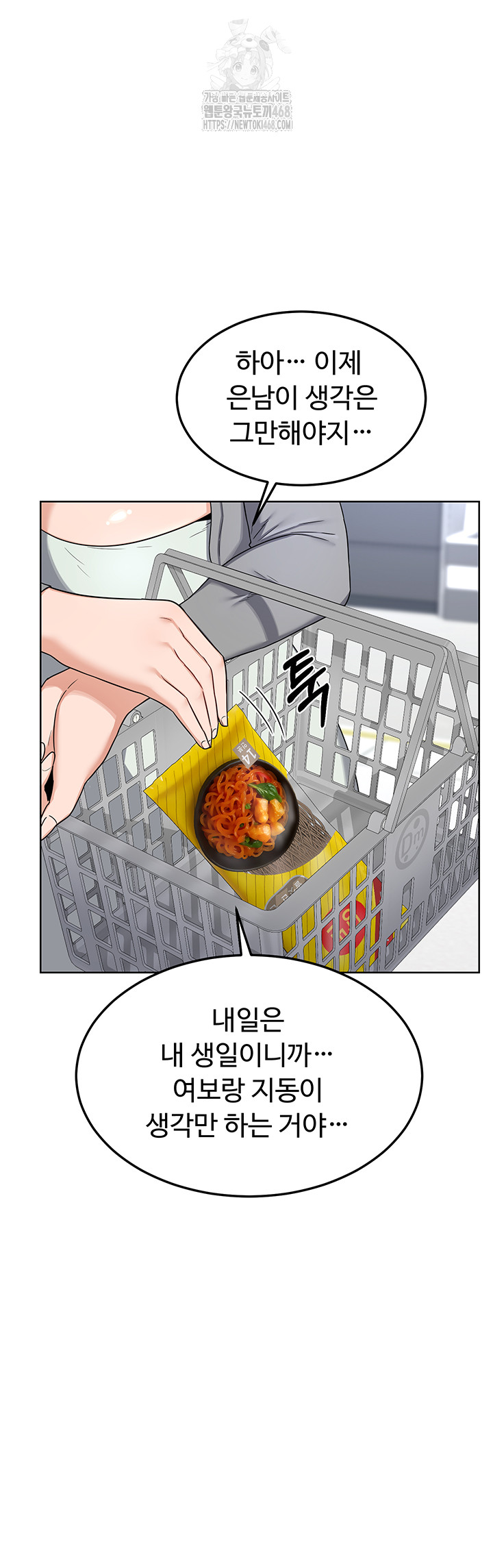 MILF Exchange Plan Raw Chapter 29 - Page 48