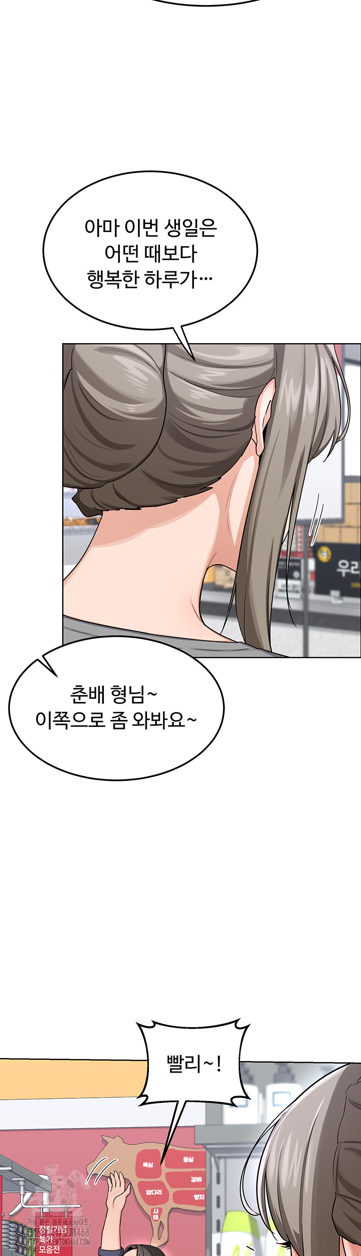 MILF Exchange Plan Raw Chapter 29 - Page 50