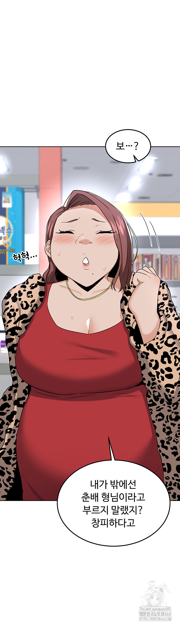 MILF Exchange Plan Raw Chapter 29 - Page 52