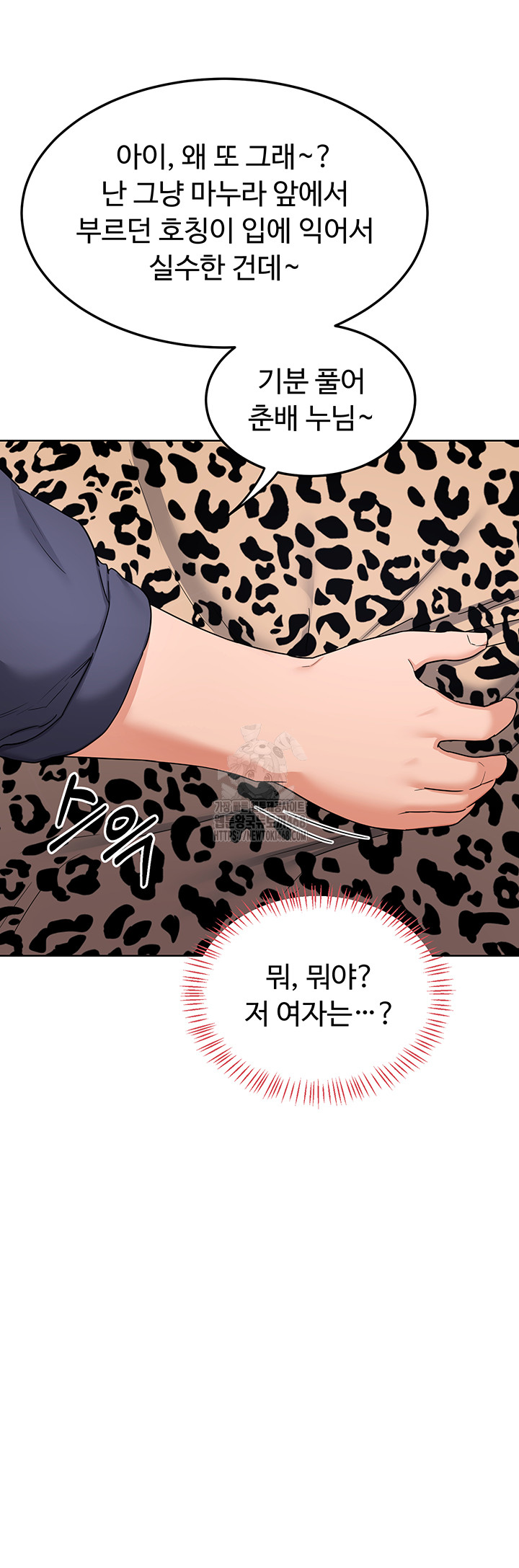 MILF Exchange Plan Raw Chapter 29 - Page 53