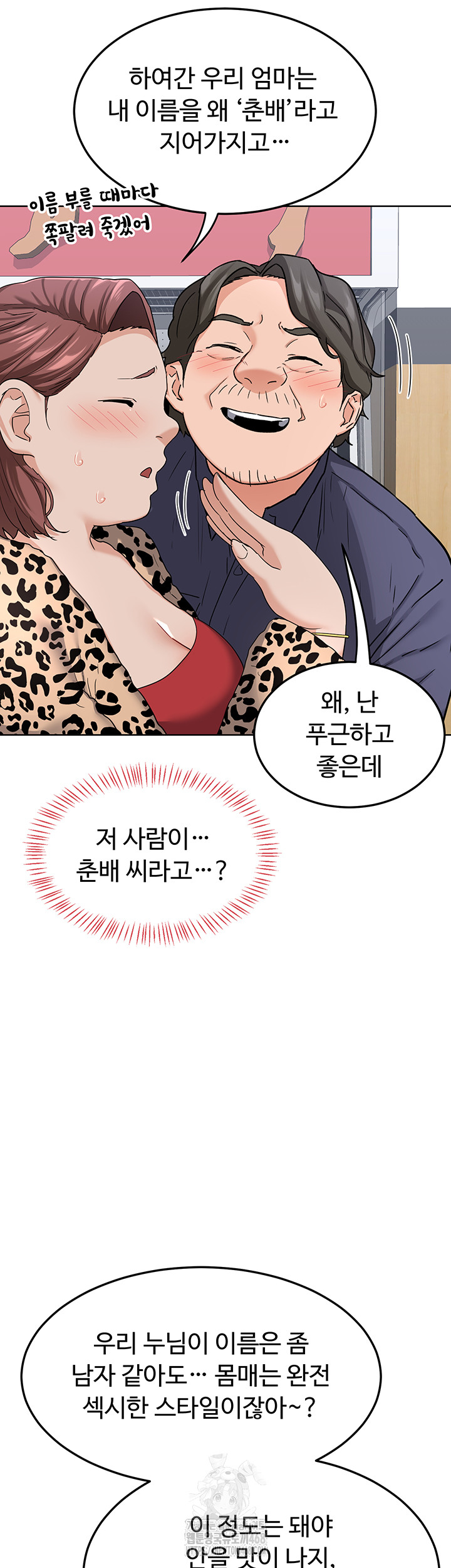 MILF Exchange Plan Raw Chapter 29 - Page 54