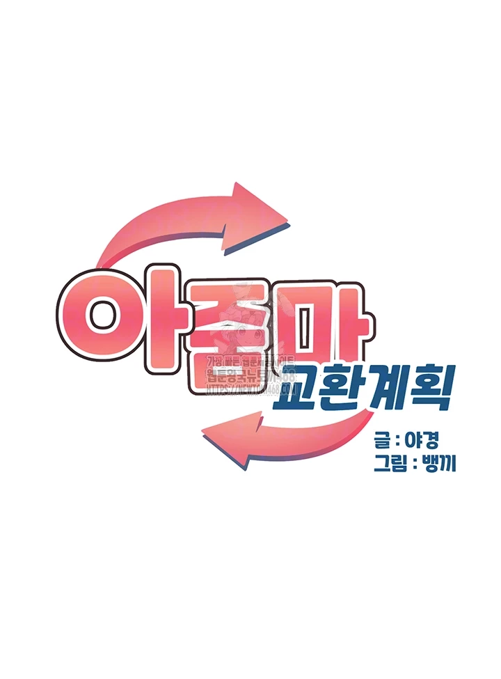 MILF Exchange Plan Raw Chapter 29 - Page 8