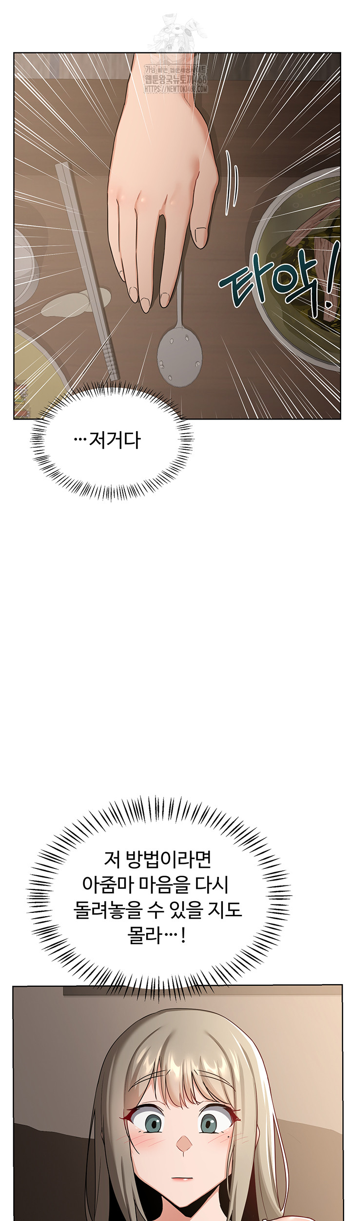 MILF Exchange Plan Raw Chapter 31 - Page 32