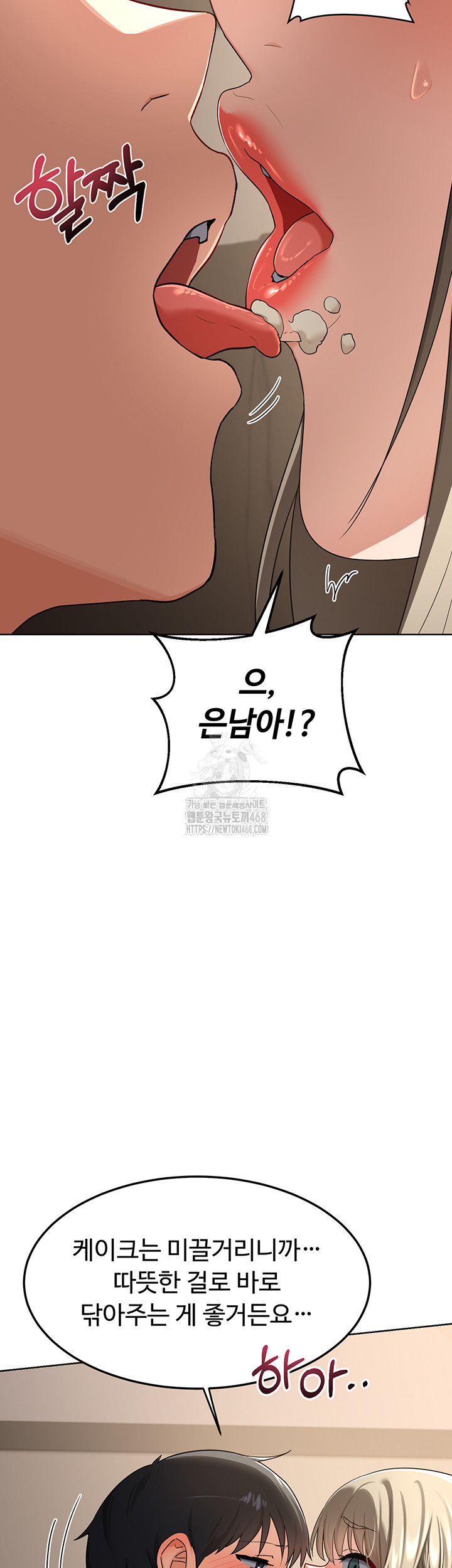 MILF Exchange Plan Raw Chapter 31 - Page 40