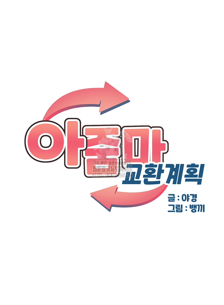 MILF Exchange Plan Raw Chapter 31 - Page 7