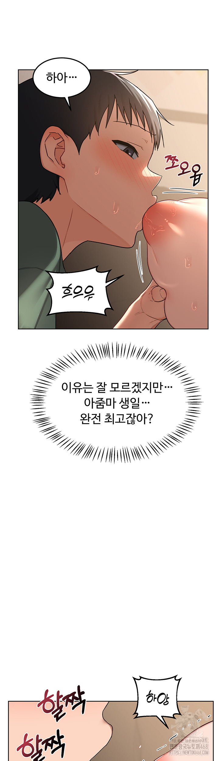 MILF Exchange Plan Raw Chapter 32 - Page 15