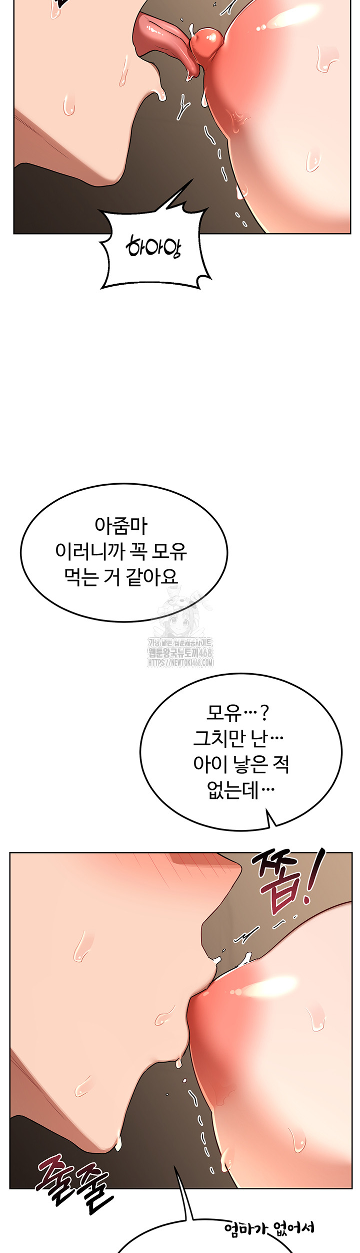 MILF Exchange Plan Raw Chapter 32 - Page 16